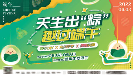 源文件下载【端午节活动展板】编号：98350009994792364