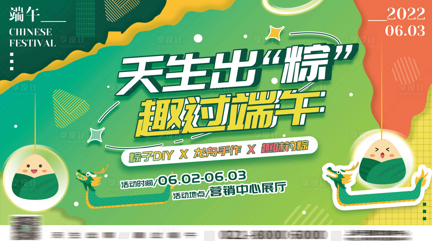源文件下載【享設(shè)計】搜索編號：98350009994792364【端午節(jié)活動展板】