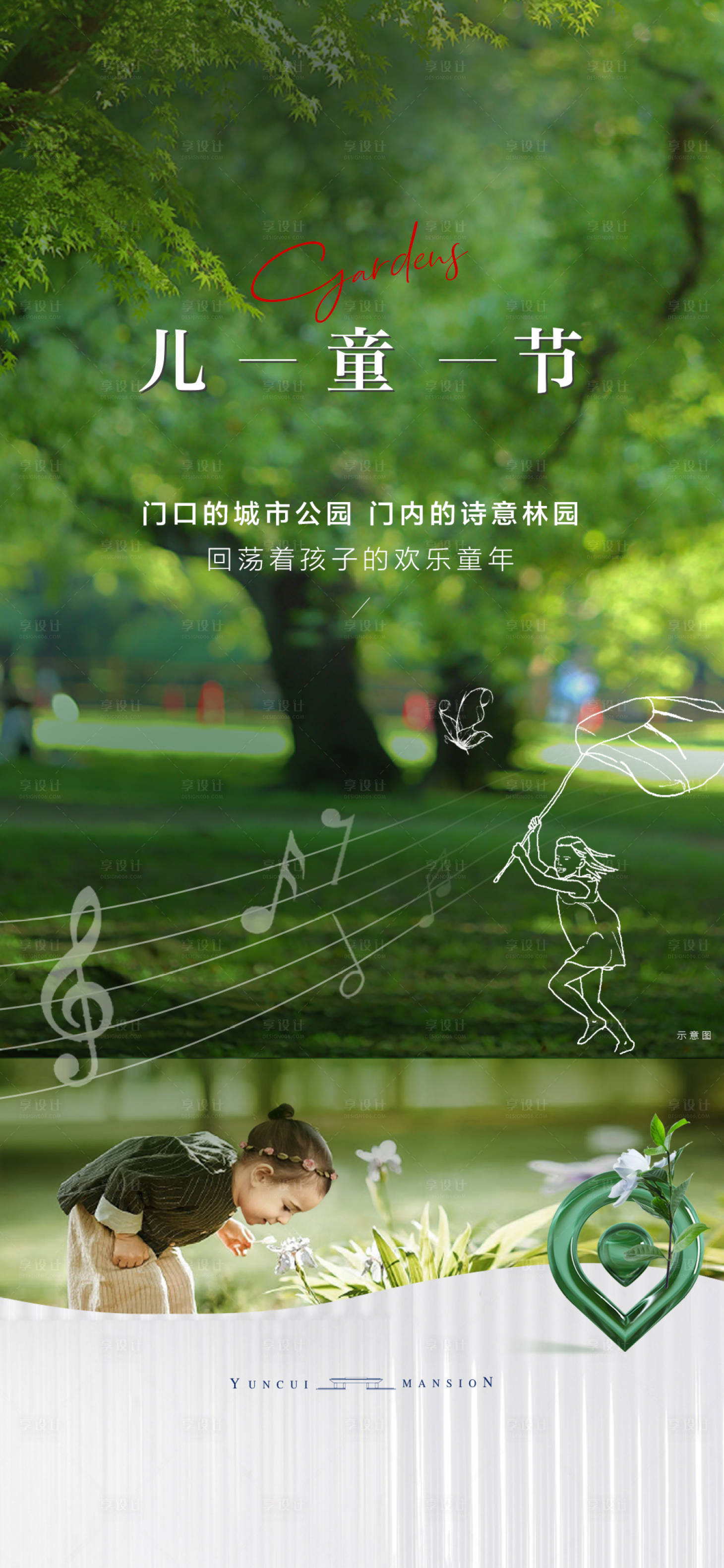 源文件下載【享設計】搜索編號：70420010290964858【地產兒童節海報】