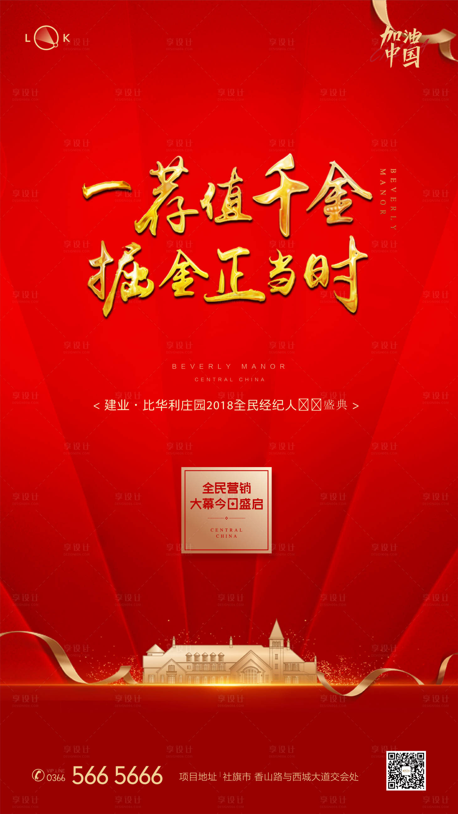 源文件下载【享设计】搜索编号：13440010195537736【全民经纪人招聘海报】