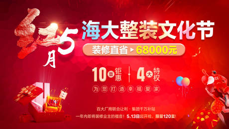 源文件下载【红5月活动海报】编号：96630010014479107