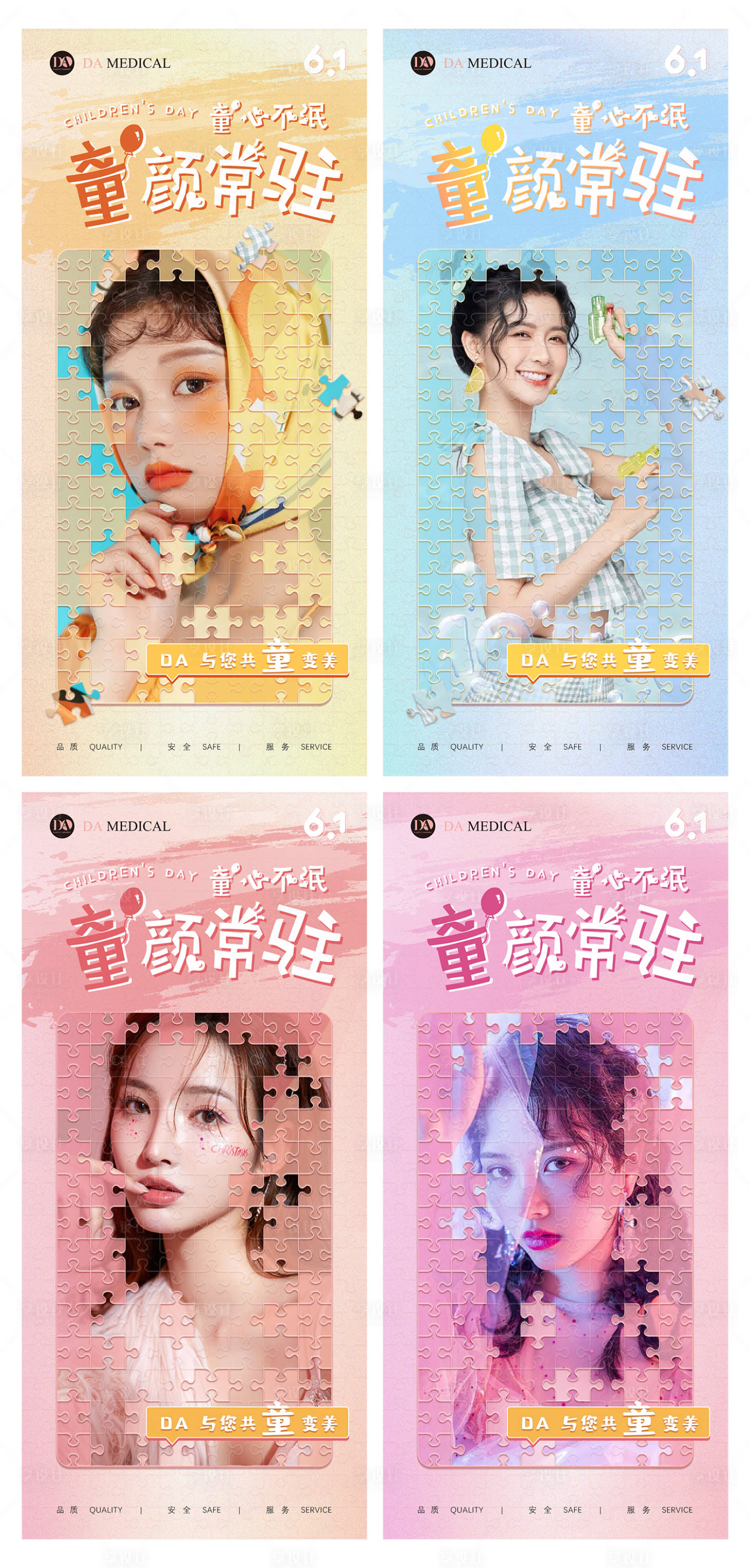 源文件下载【享设计】搜索编号：78860010288503287【61医美宣传海报】