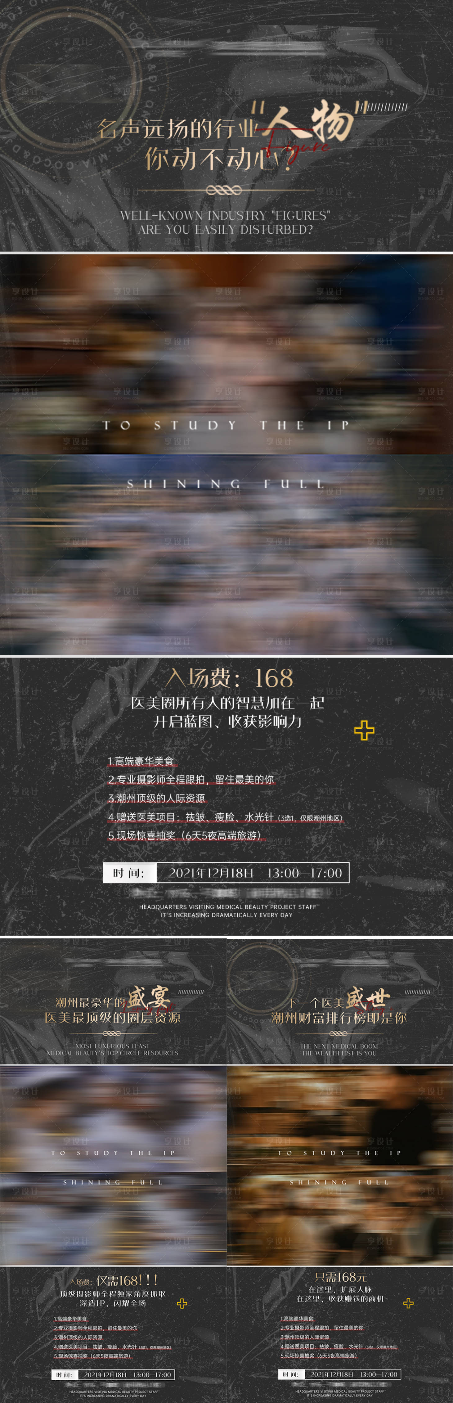 源文件下载【享设计】搜索编号：97840010054302648【医美邀约活动系列海报】