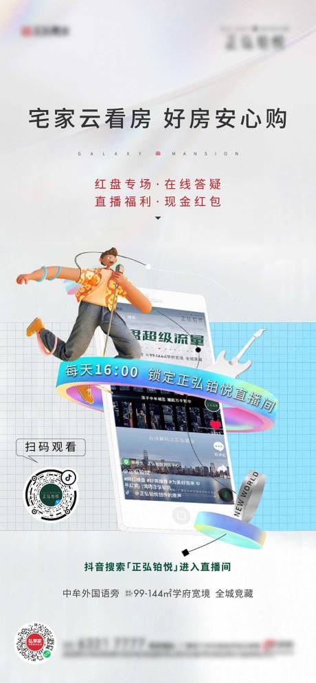 源文件下载【直播海报】编号：83140010235995172