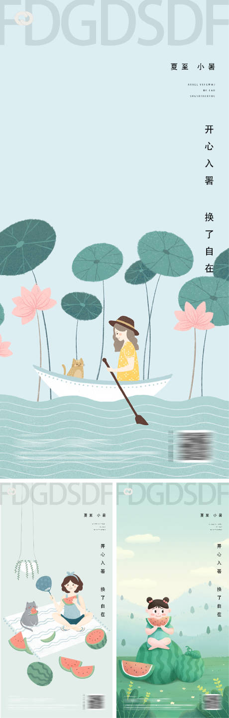 源文件下載【夏至小暑節氣系列海報】編號：86960010308585903