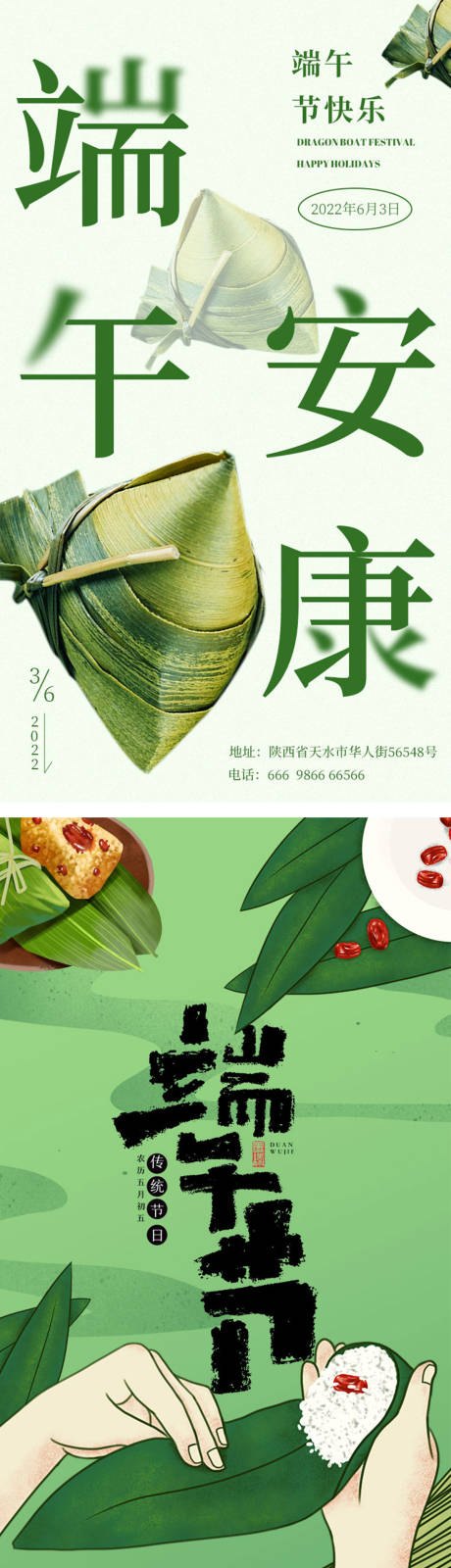 源文件下载【端午海报】编号：39270009861815248