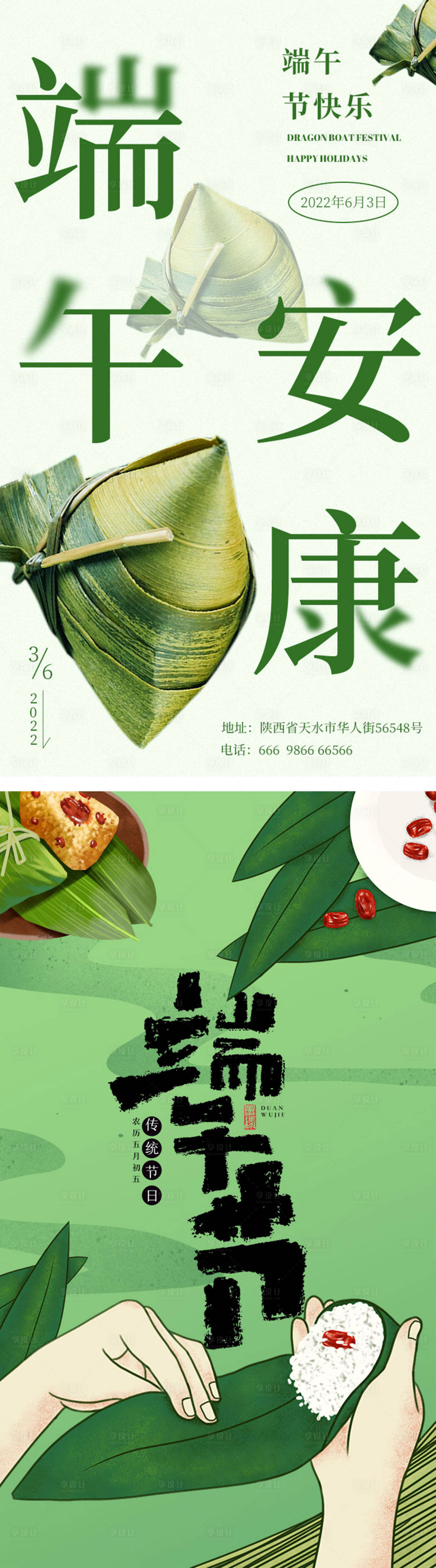 源文件下载【端午海报】编号：39270009861815248