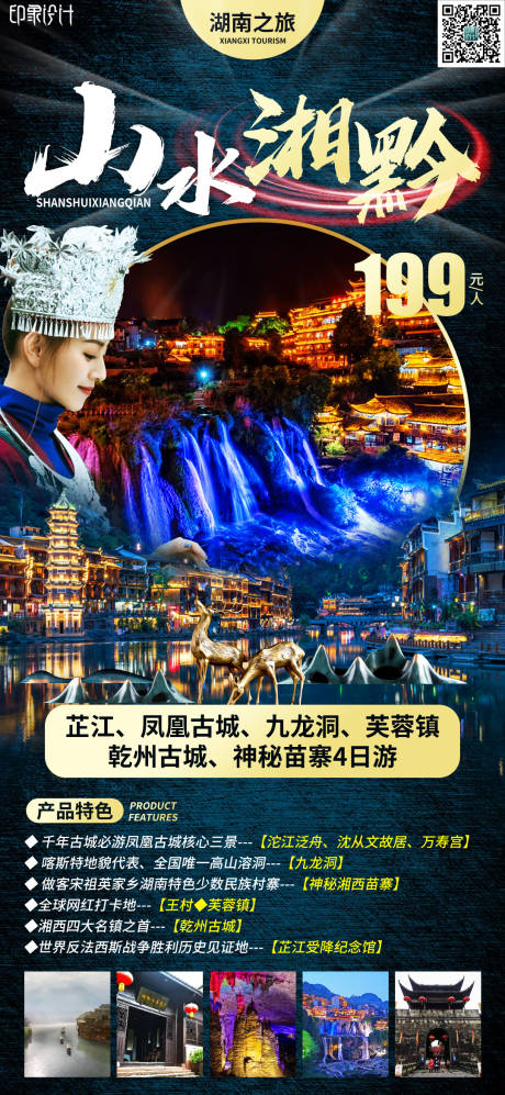 源文件下載【山水湘黔】編號：46150010021813541