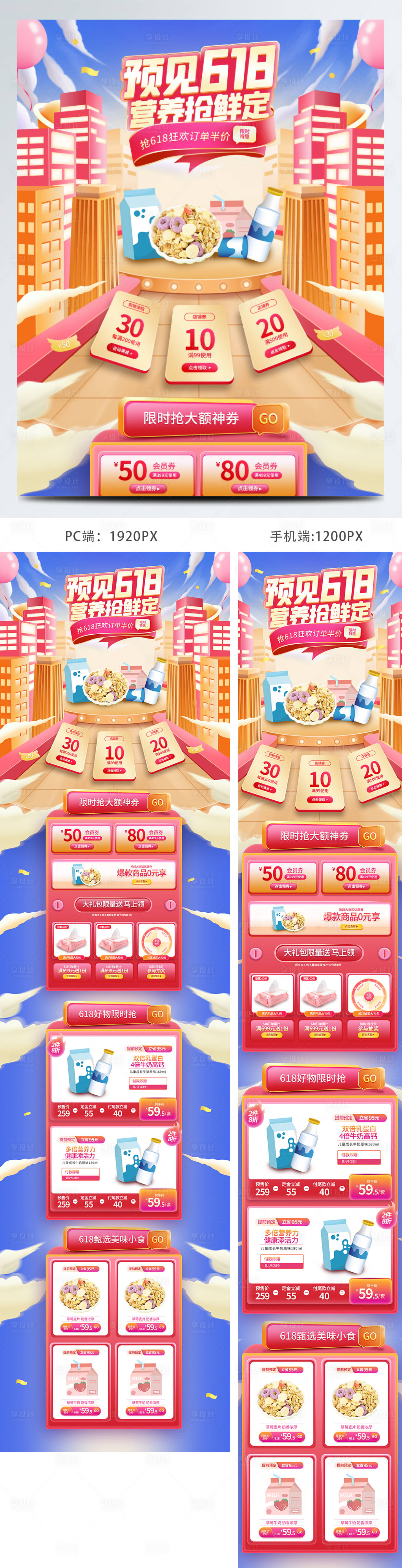 源文件下载【享设计】搜索编号：54310009960889894【电商手绘天猫618年中大促母婴奶粉首】