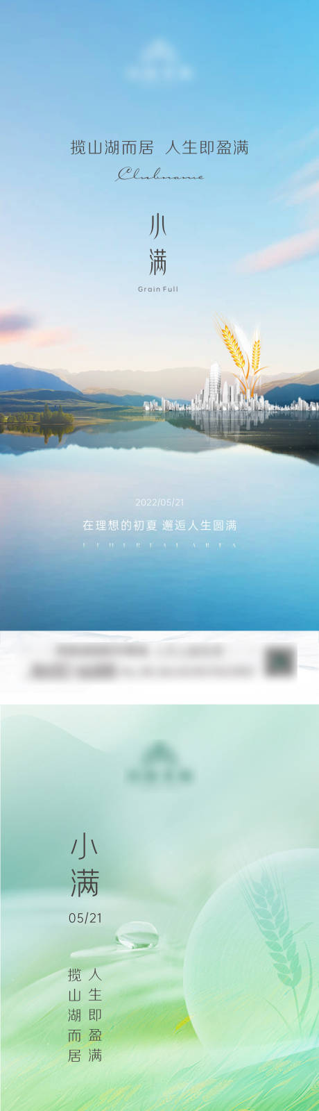 源文件下載【享設計】搜索編號：71370010093767161【地產小滿節氣系列海報】