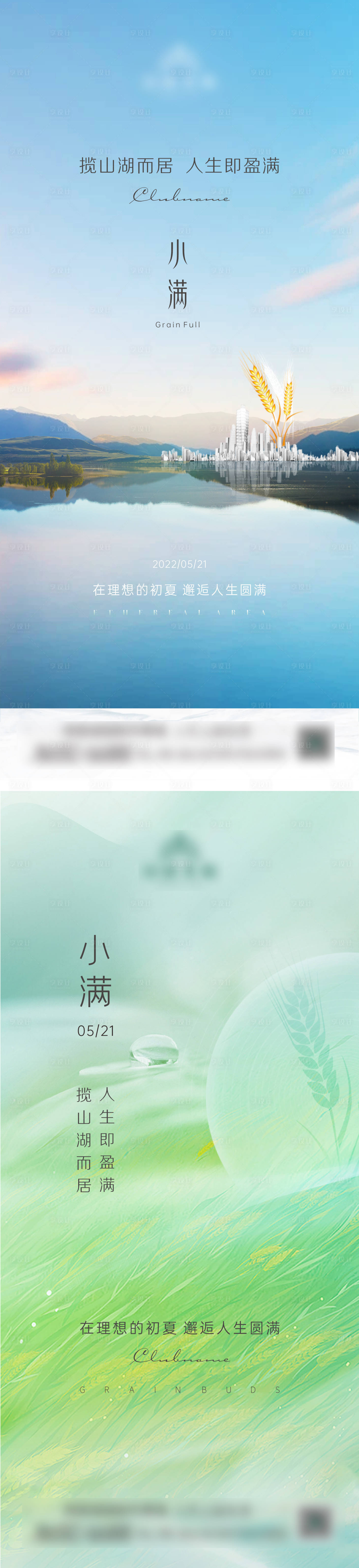 源文件下载【享设计】搜索编号：71370010093767161【地产小满节气系列海报】