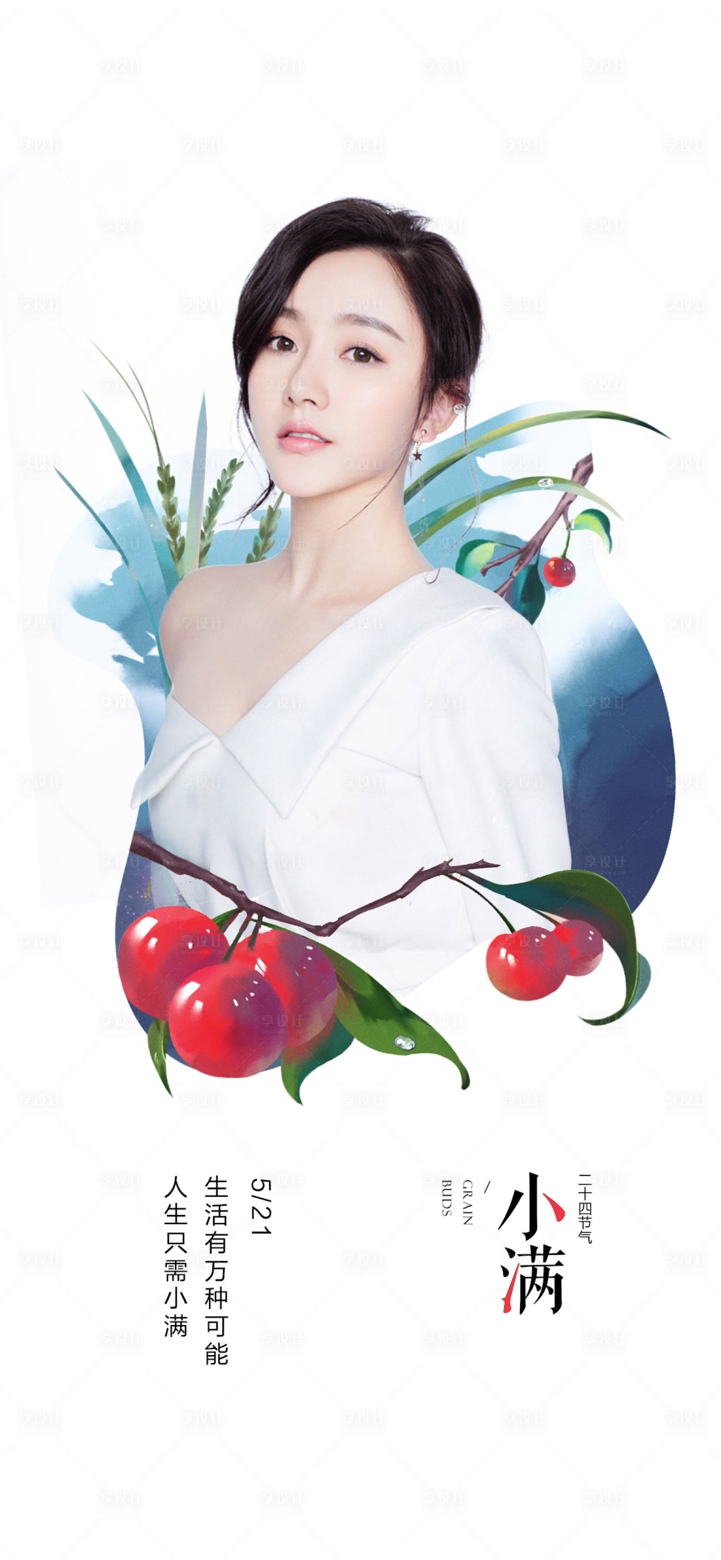 源文件下载【享设计】搜索编号：33960009888183092【医美小满节气海报】