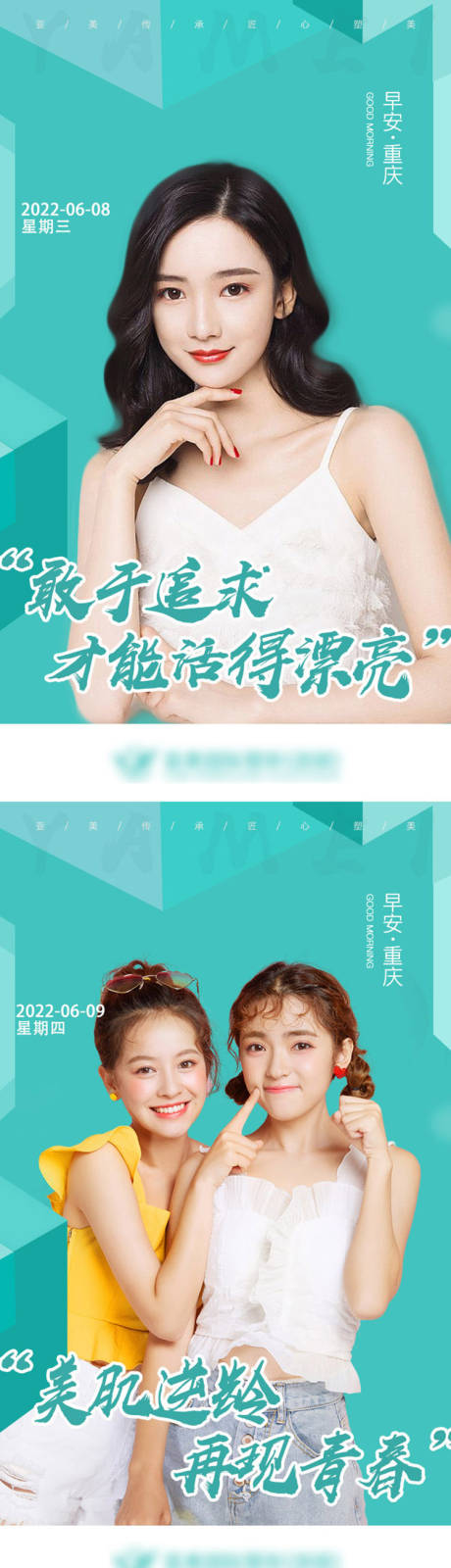 源文件下载【享设计】搜索编号：76650010238039183【医美早安】