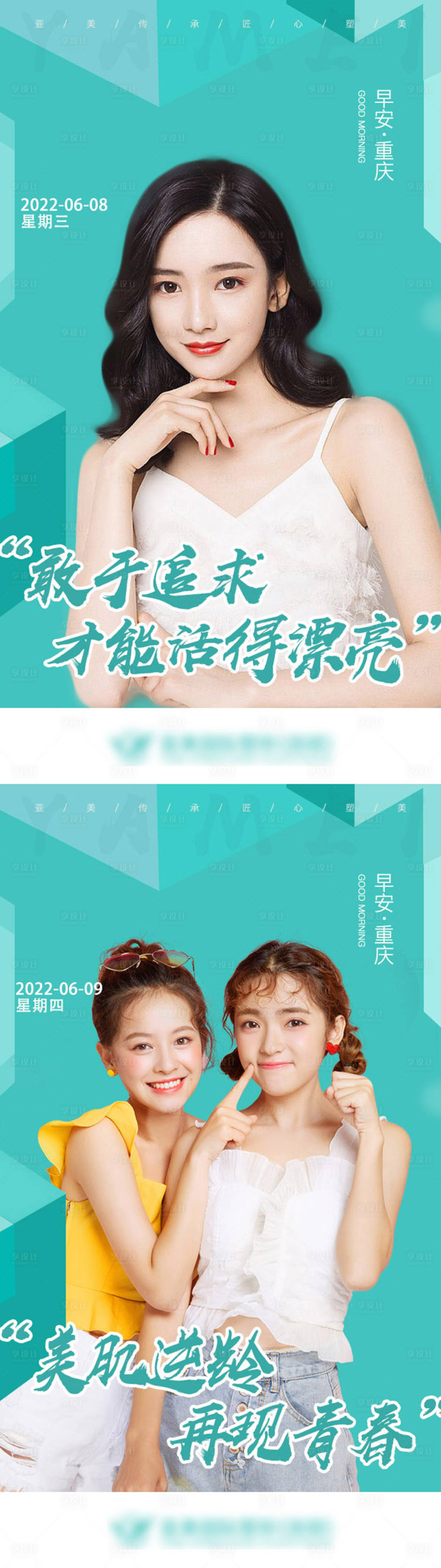 源文件下载【享设计】搜索编号：76650010238039183【医美早安】