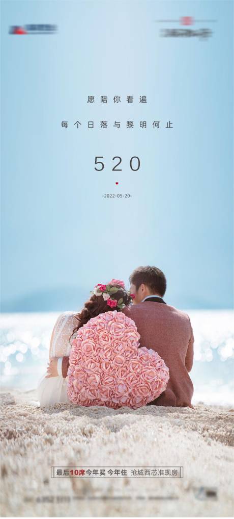 源文件下载【520情人节海报】编号：97830010051704626