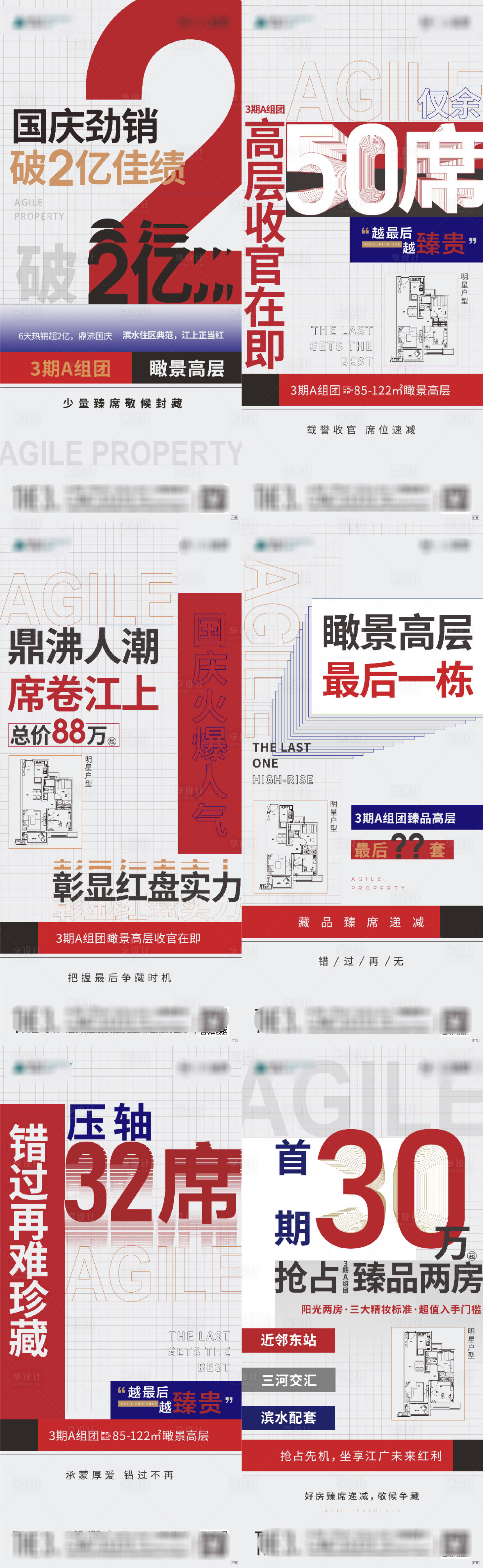 源文件下載【房地產(chǎn)熱銷系列海報(bào)】編號(hào)：60540009853137490