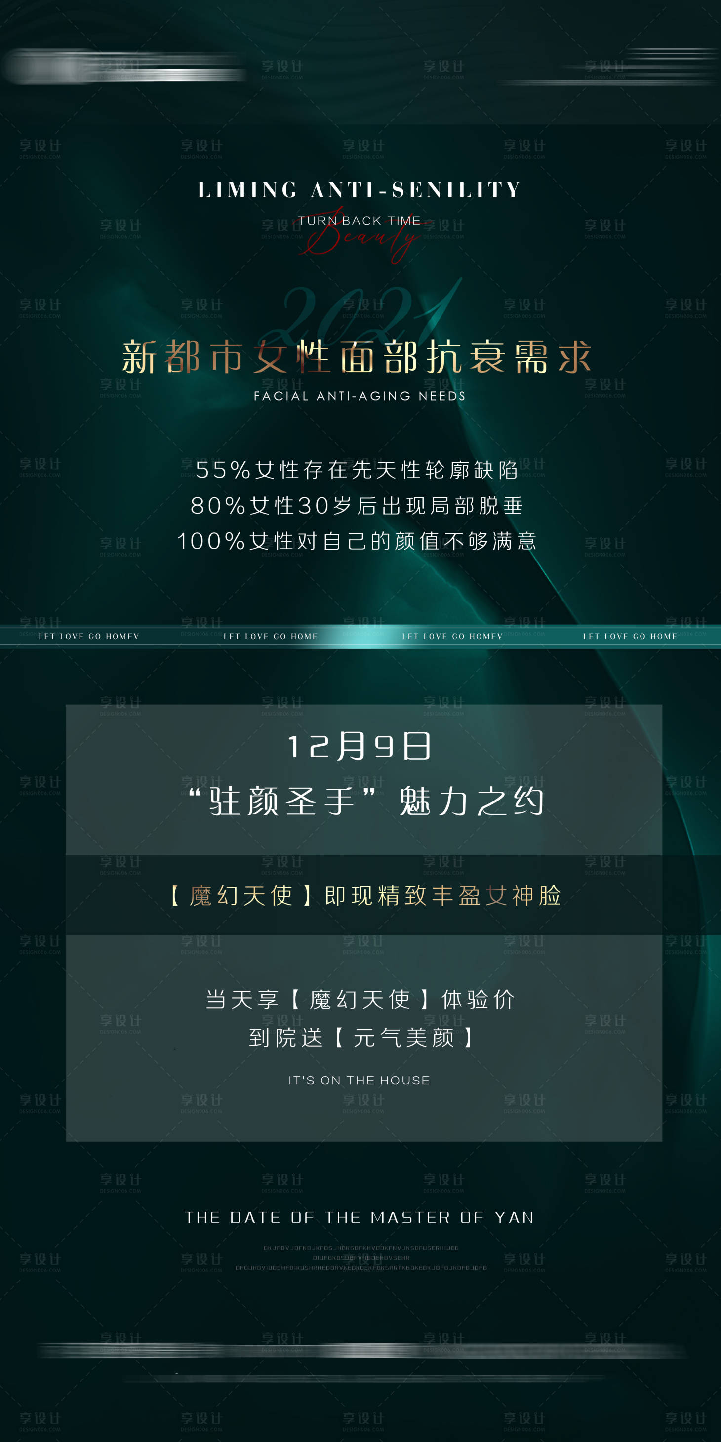 源文件下載【享設計】搜索編號：34660010250797963【醫美宣傳】