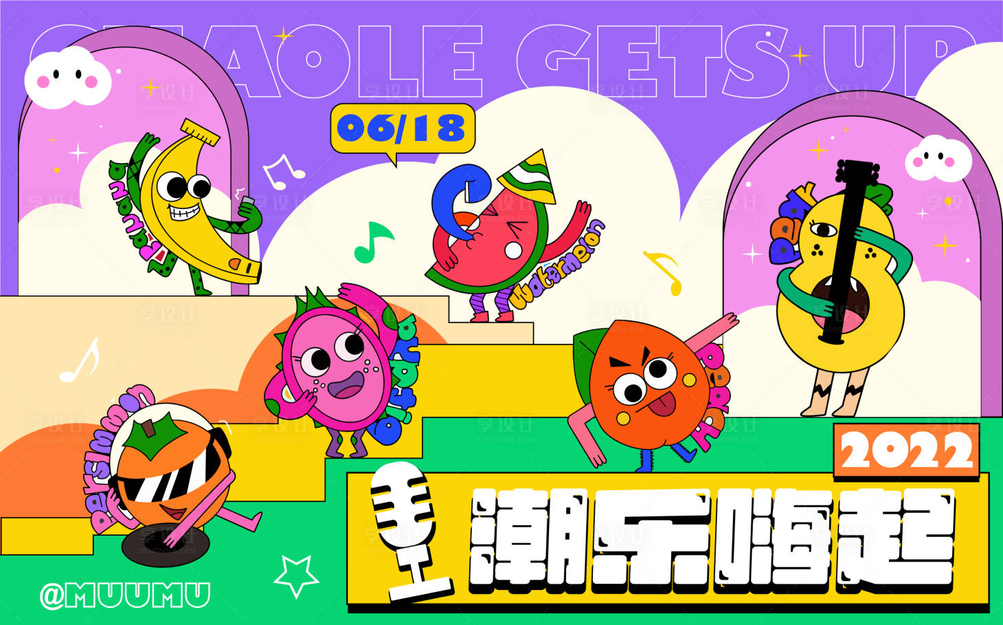 源文件下载【潮乐嗨起活动背景板】编号：97140009934921323