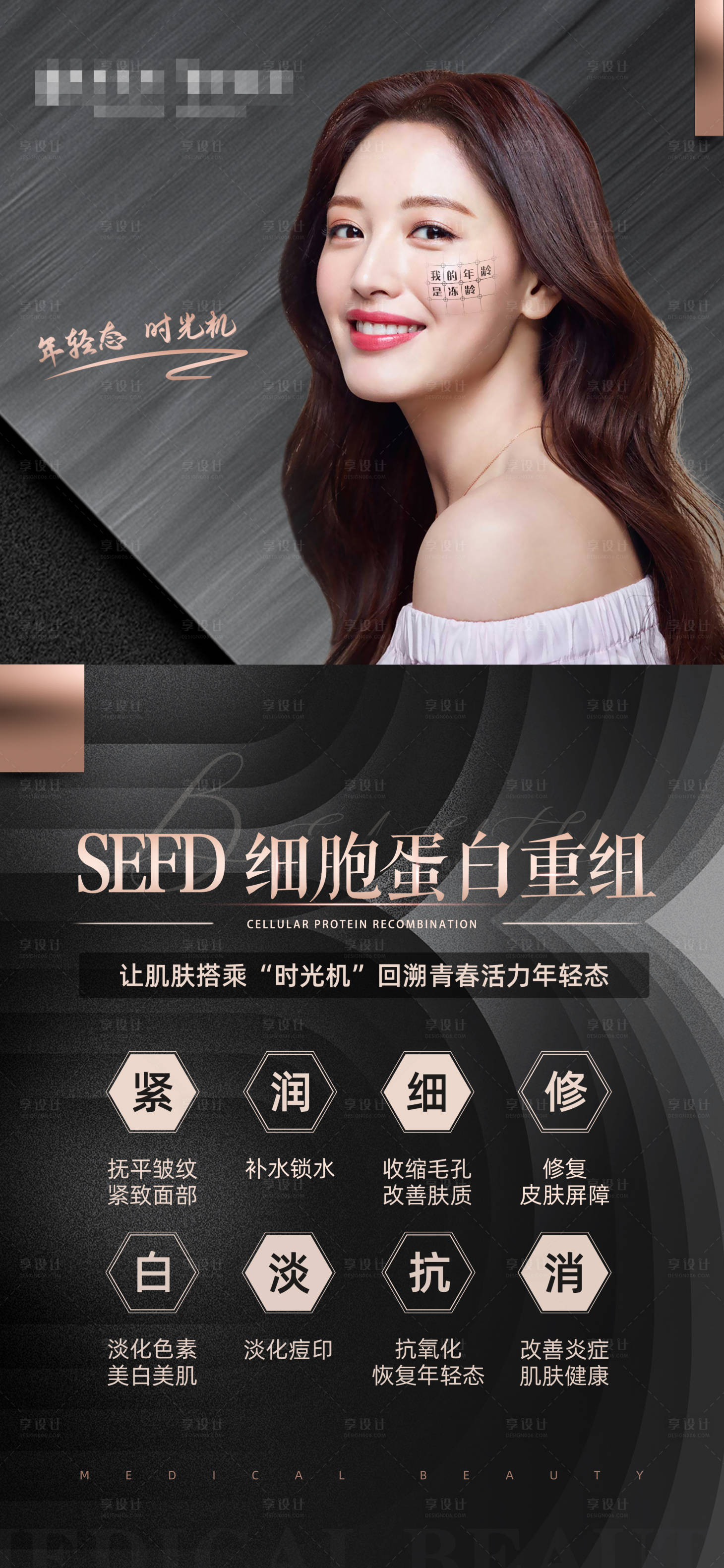 源文件下载【享设计】搜索编号：26390010000251907【医美黑金朋友圈海报】