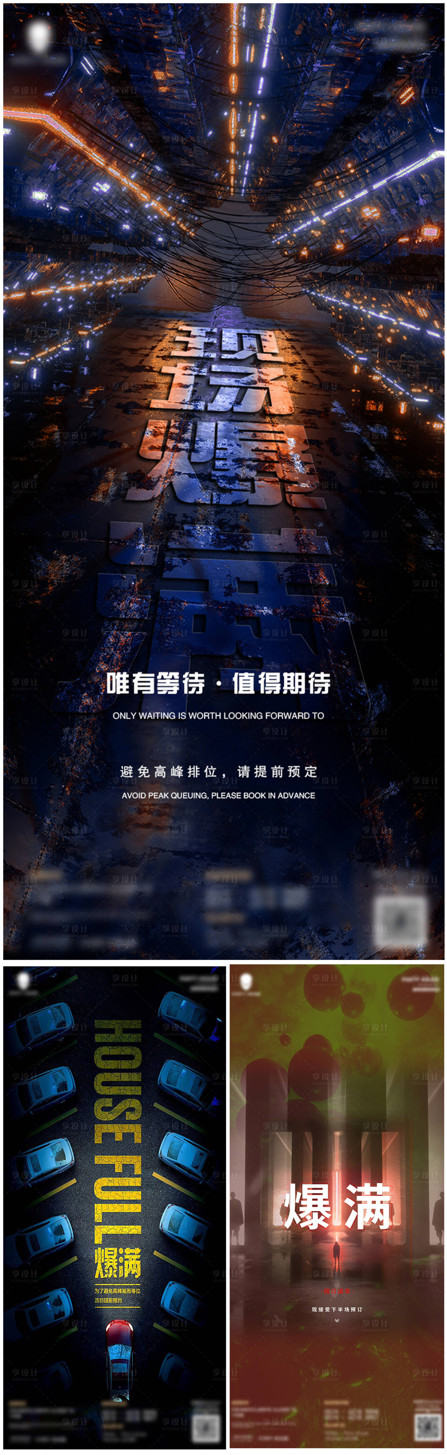 源文件下载【酒吧爆满宣传系列海报】编号：57770010268046526