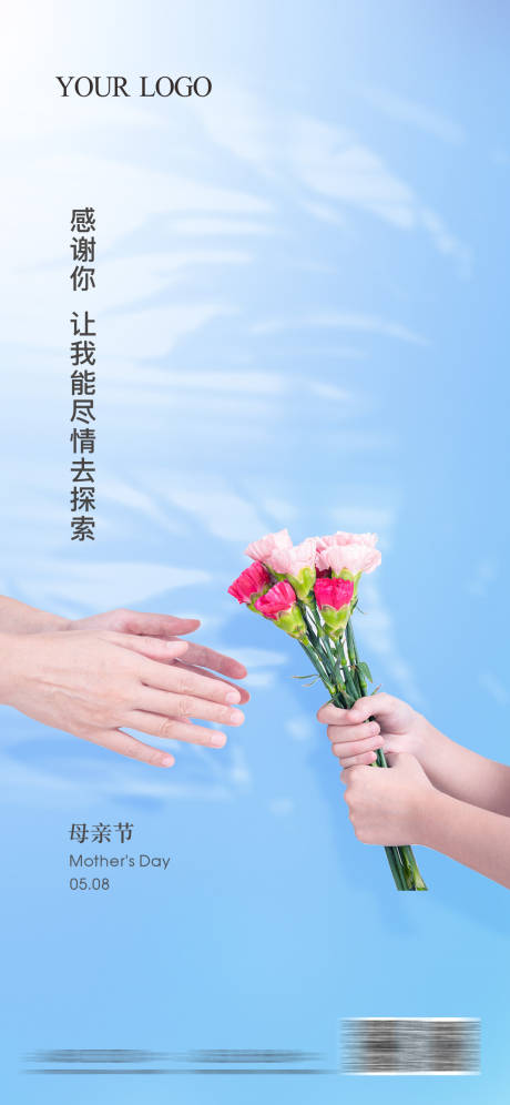 源文件下载【母亲节海报】编号：20220506170939589
