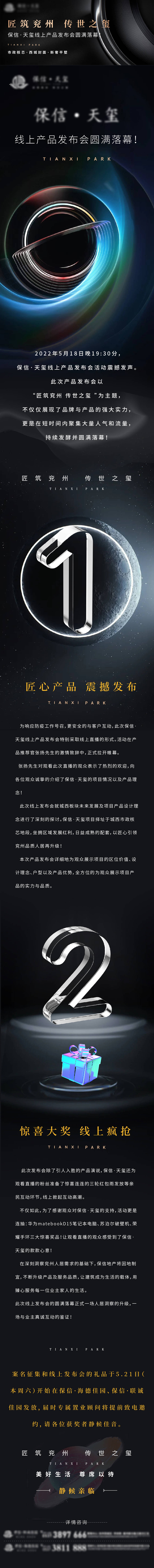 源文件下載【地產線上發布會長圖】編號：84890010228749332