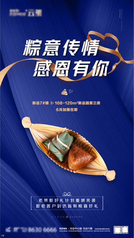 源文件下载【端午节感恩海报】编号：39060010122256842