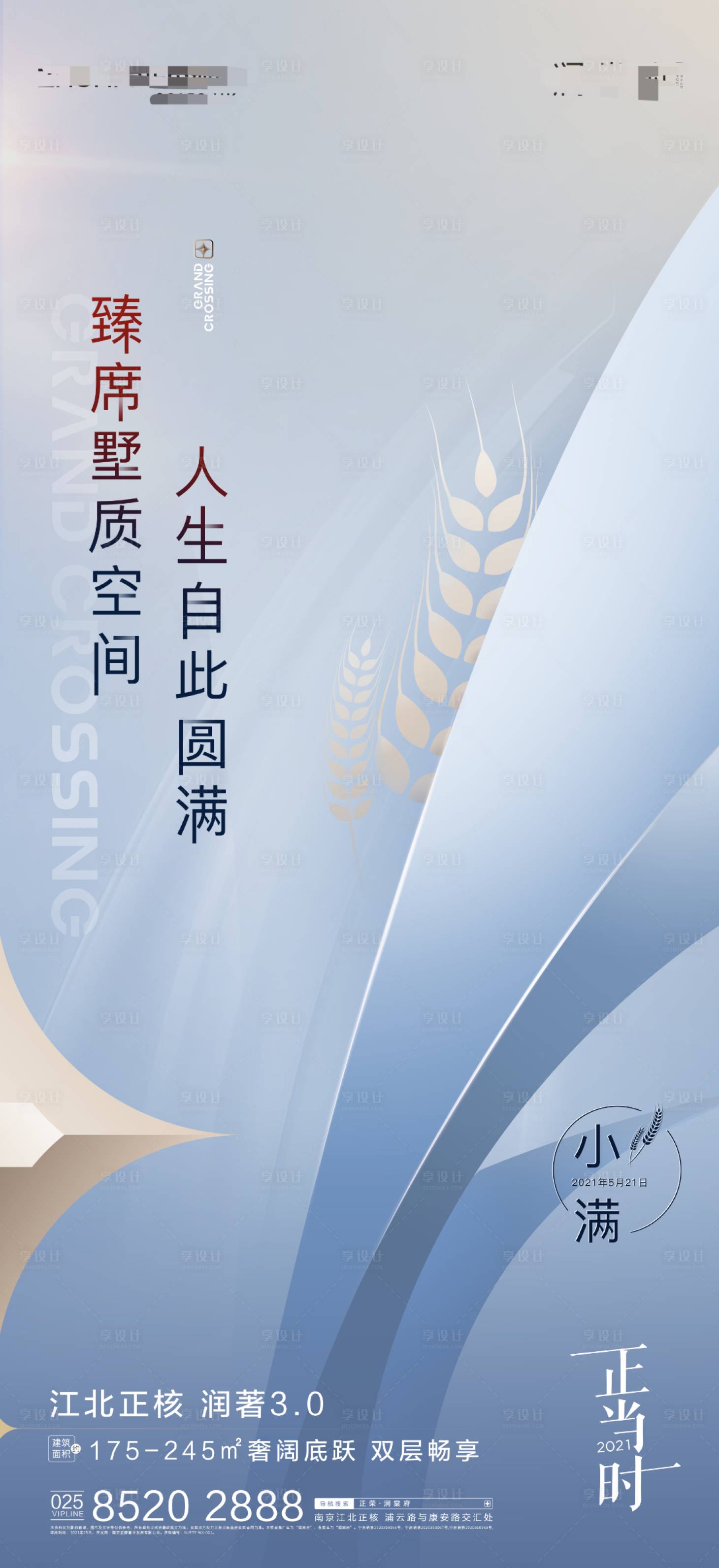 源文件下载【小满节气海报】编号：39770010077124439