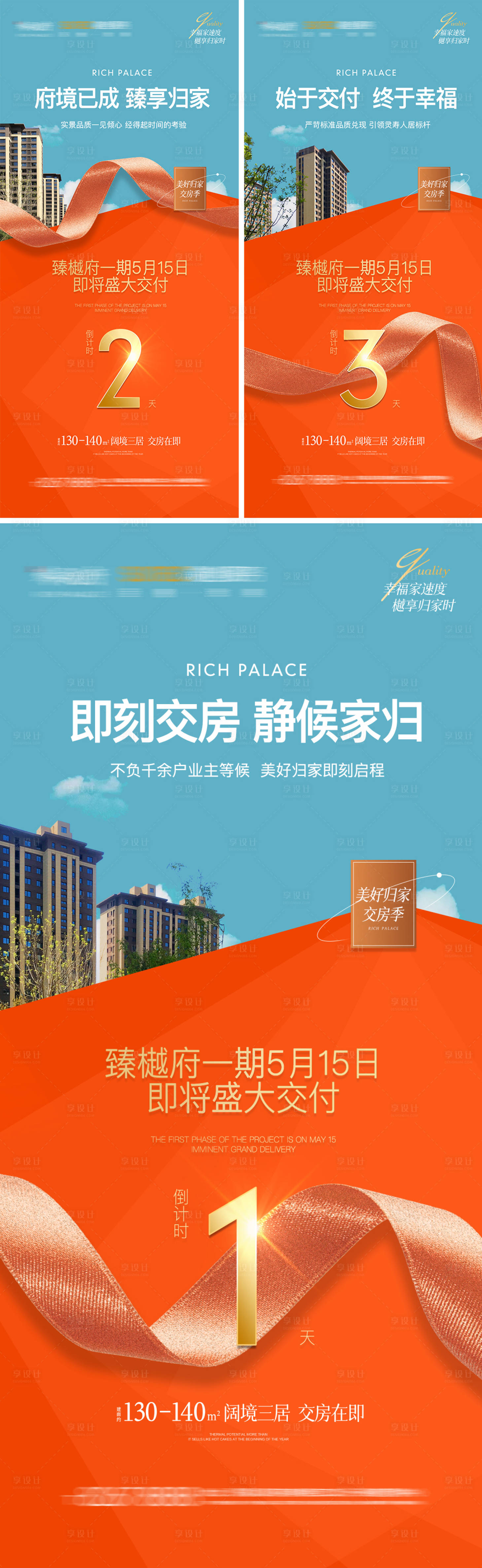 源文件下载【地产橙色交房倒计时刷屏微信稿】编号：26360009923968951