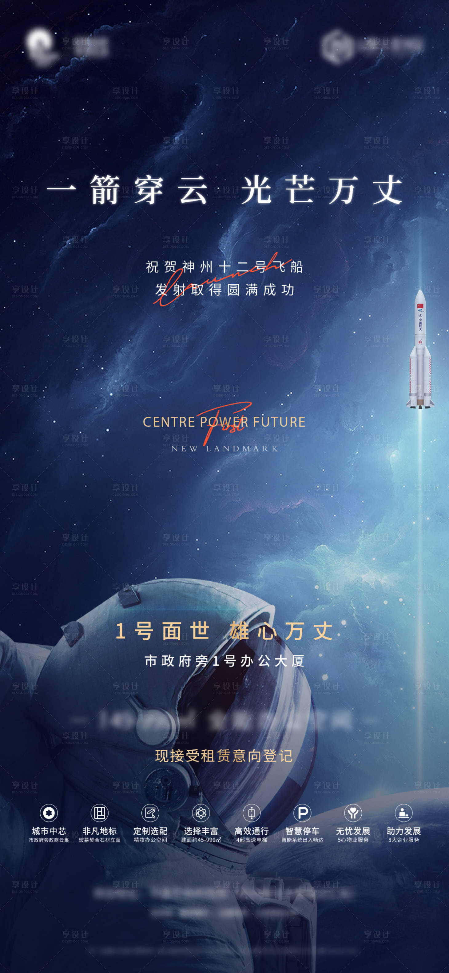源文件下載【享設計】搜索編號：78860010152848077【地產熱點海報】