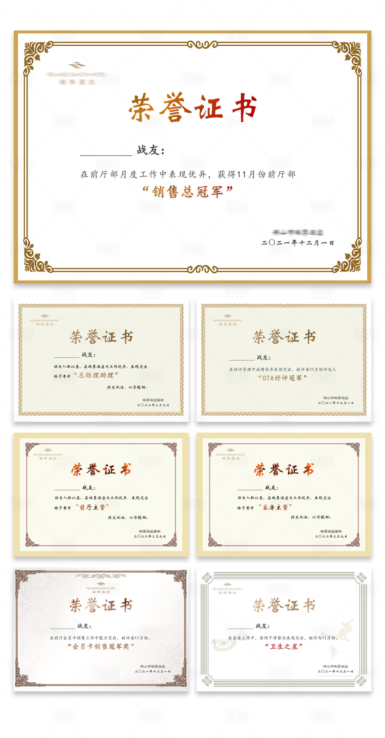 源文件下載【享設計】搜索編號：64170009873843245【榮譽證書】