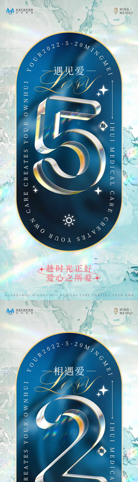 源文件下載【享設計】搜索編號：34930010089241436【醫美520系列海報】