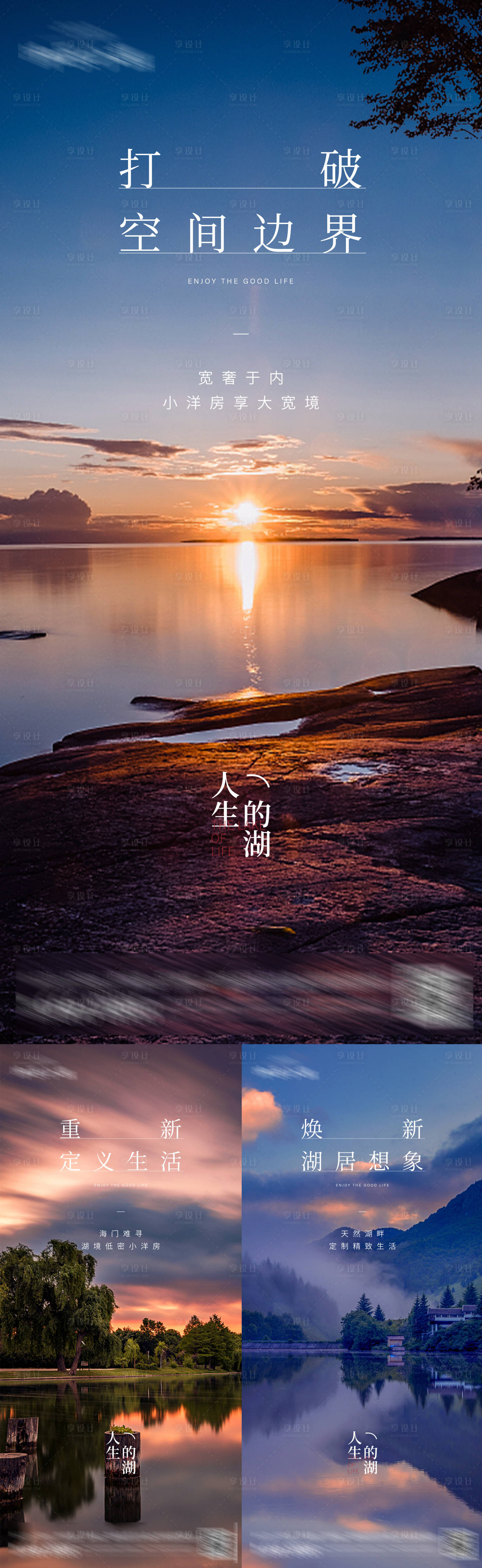 源文件下載【享設計】搜索編號：32510010303192236【價值點湖景海報】