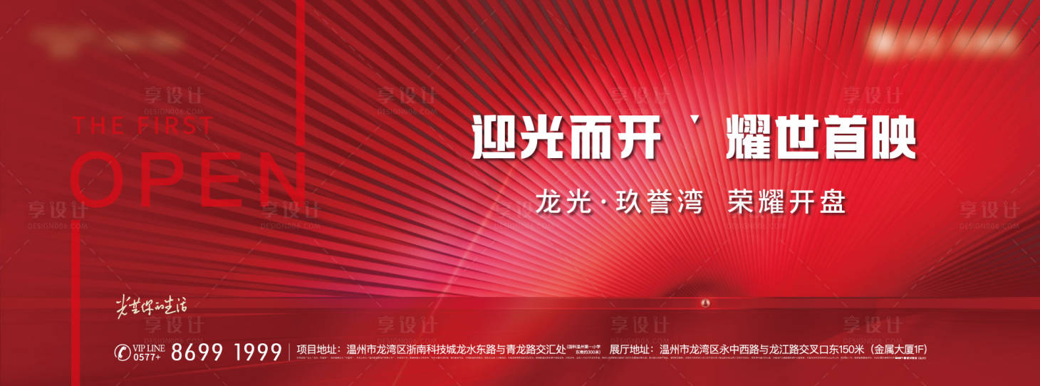 源文件下載【房地產(chǎn)項(xiàng)目開盤主視覺KV】編號：46940010297125222
