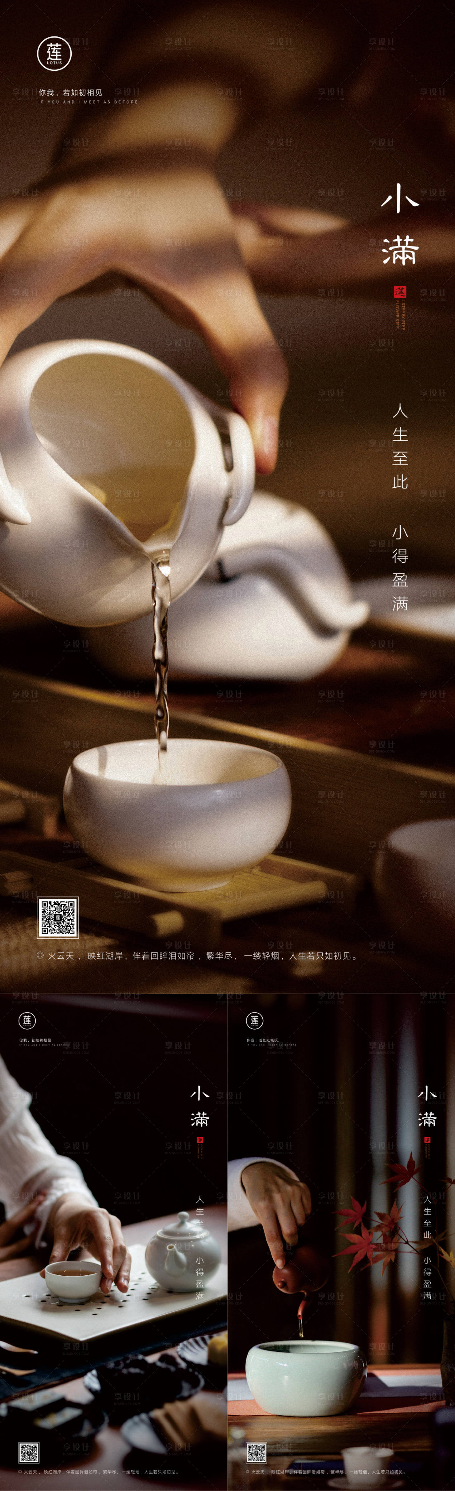 源文件下载【享设计】搜索编号：95950009860629442【小满二十四节气海报】