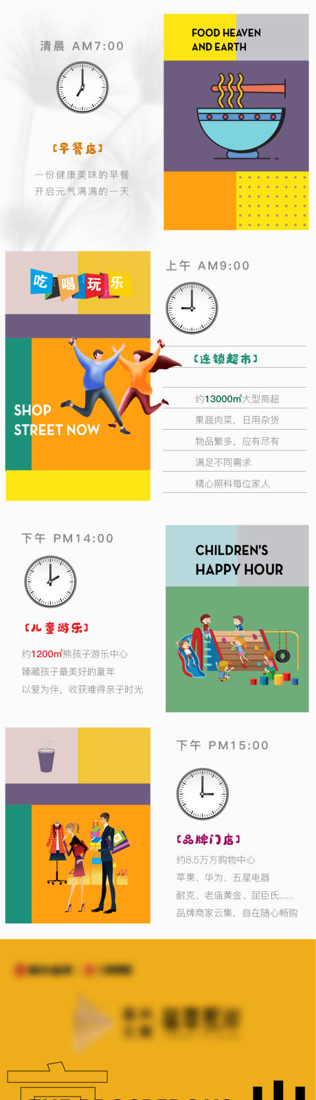 源文件下载【商业长图微信稿】编号：52130009940258966
