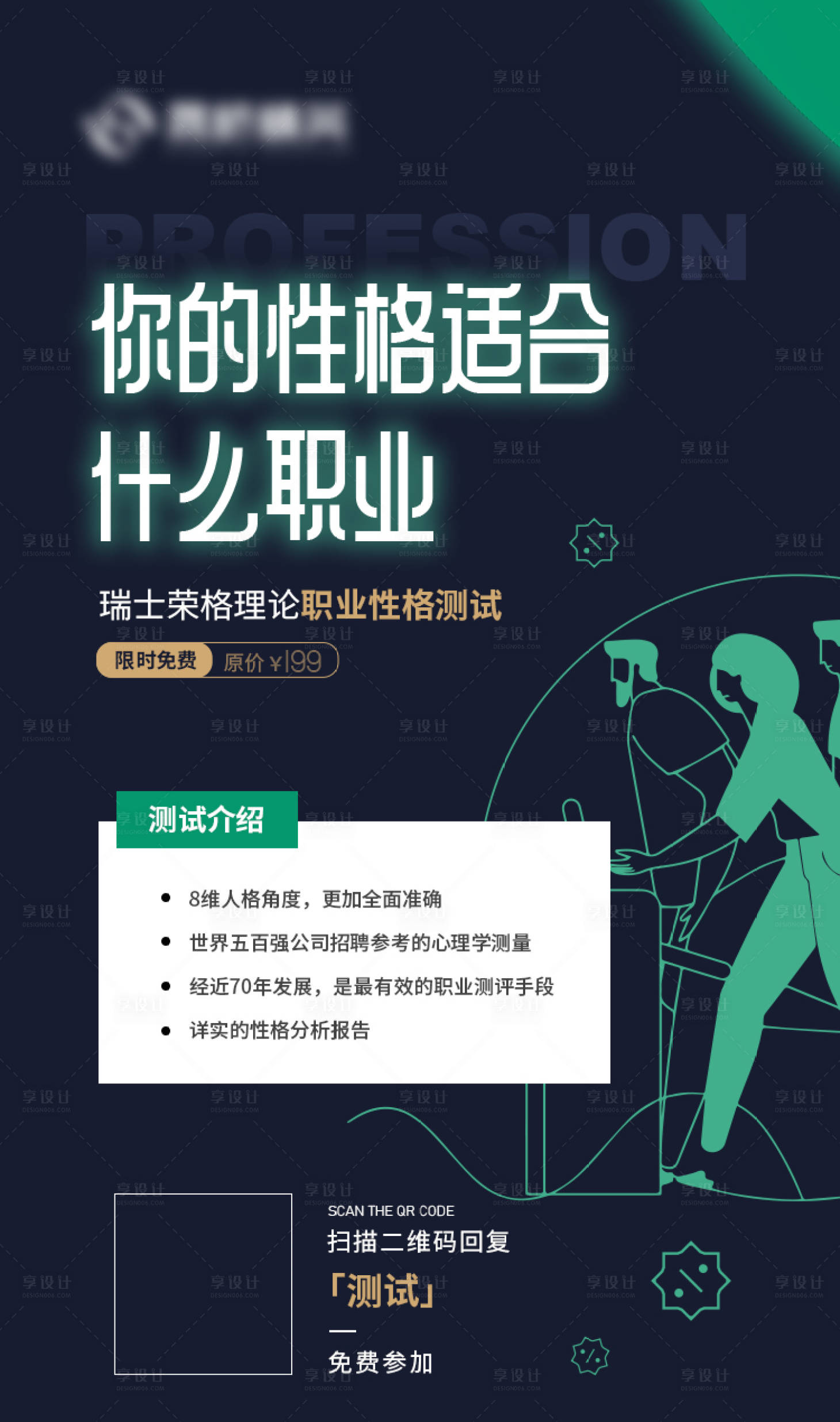 源文件下載【享設(shè)計】搜索編號：22160009902058539【性格測試分析海報】