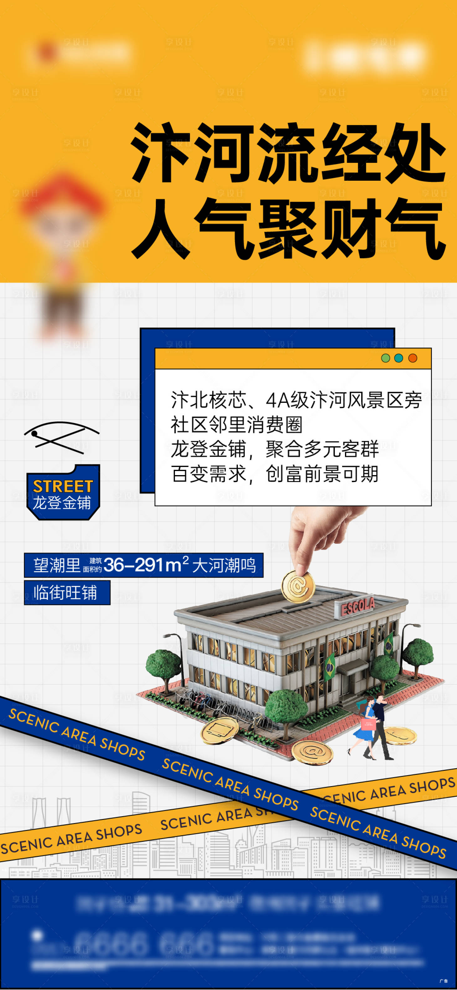 源文件下載【享設計】搜索編號：47290009943541421【商業價值海報】