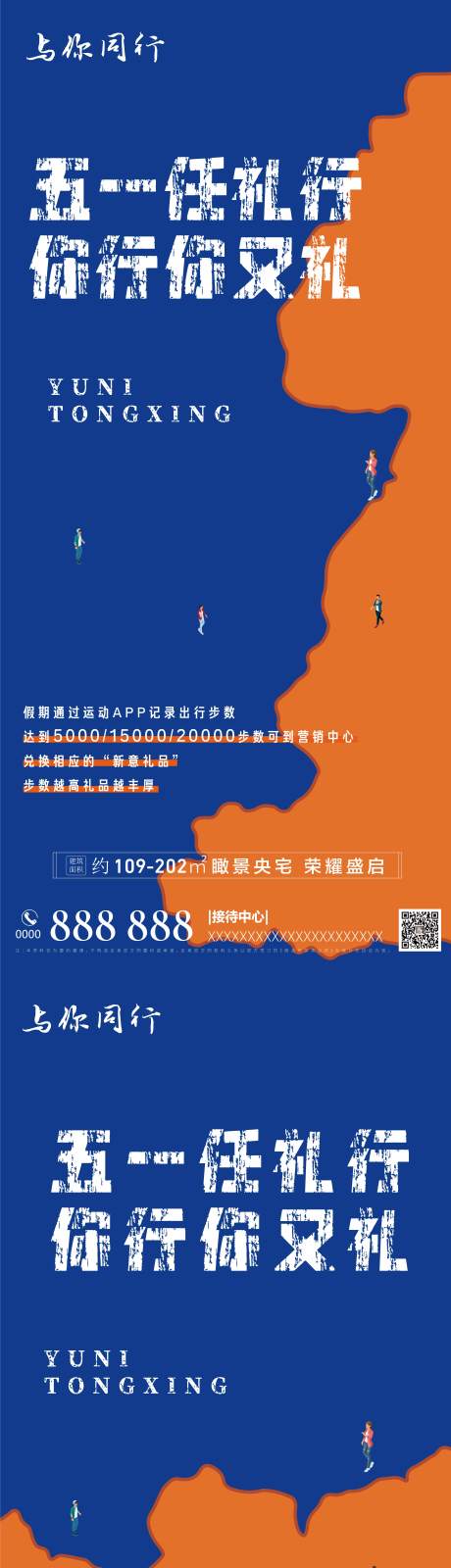 源文件下载【五一活动房地产运动打卡】编号：59370009874098941