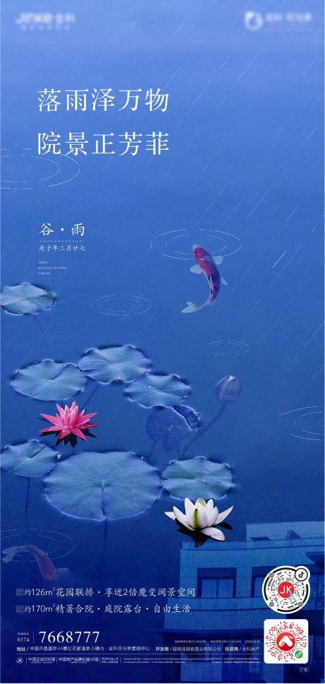 源文件下载【谷雨节气海报】编号：40580009769816589