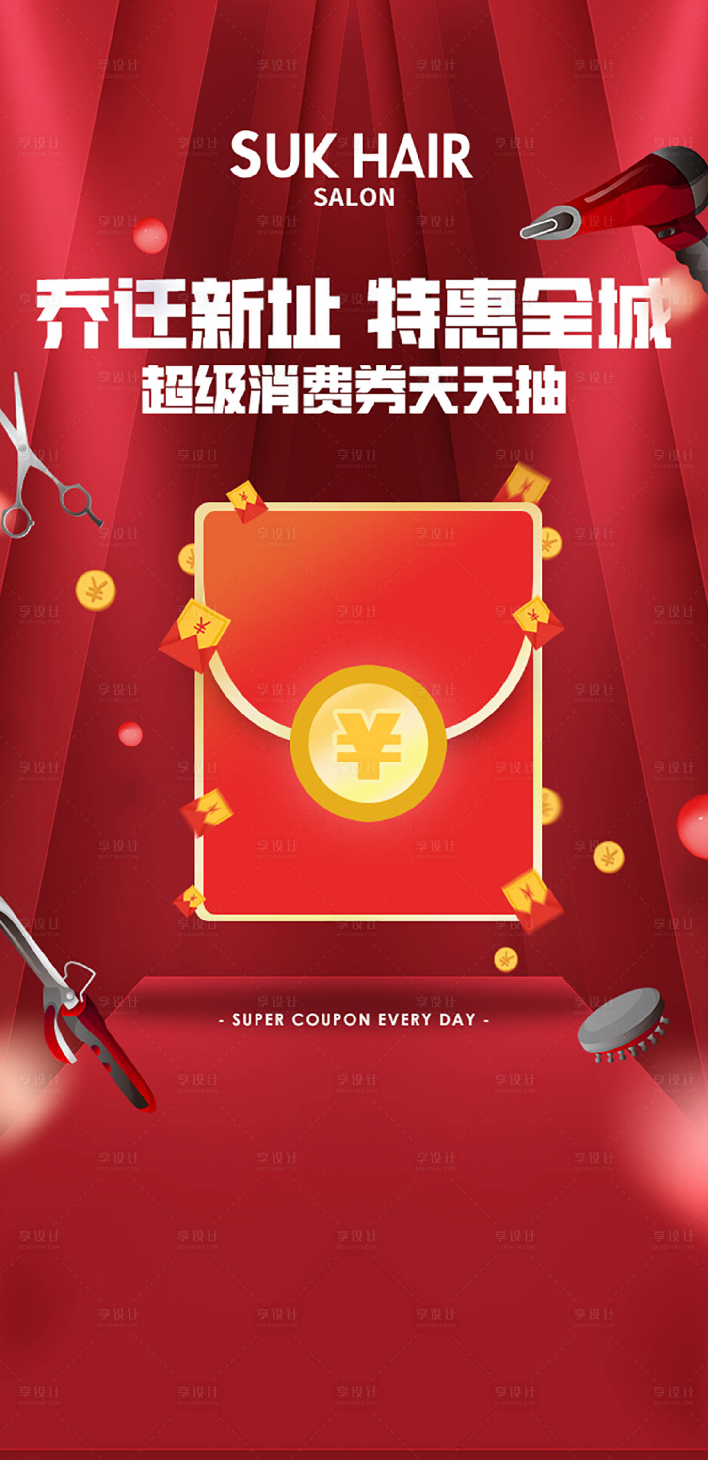 源文件下载【享设计】搜索编号：33860009807147966【美容美发线上抽奖界面海报】