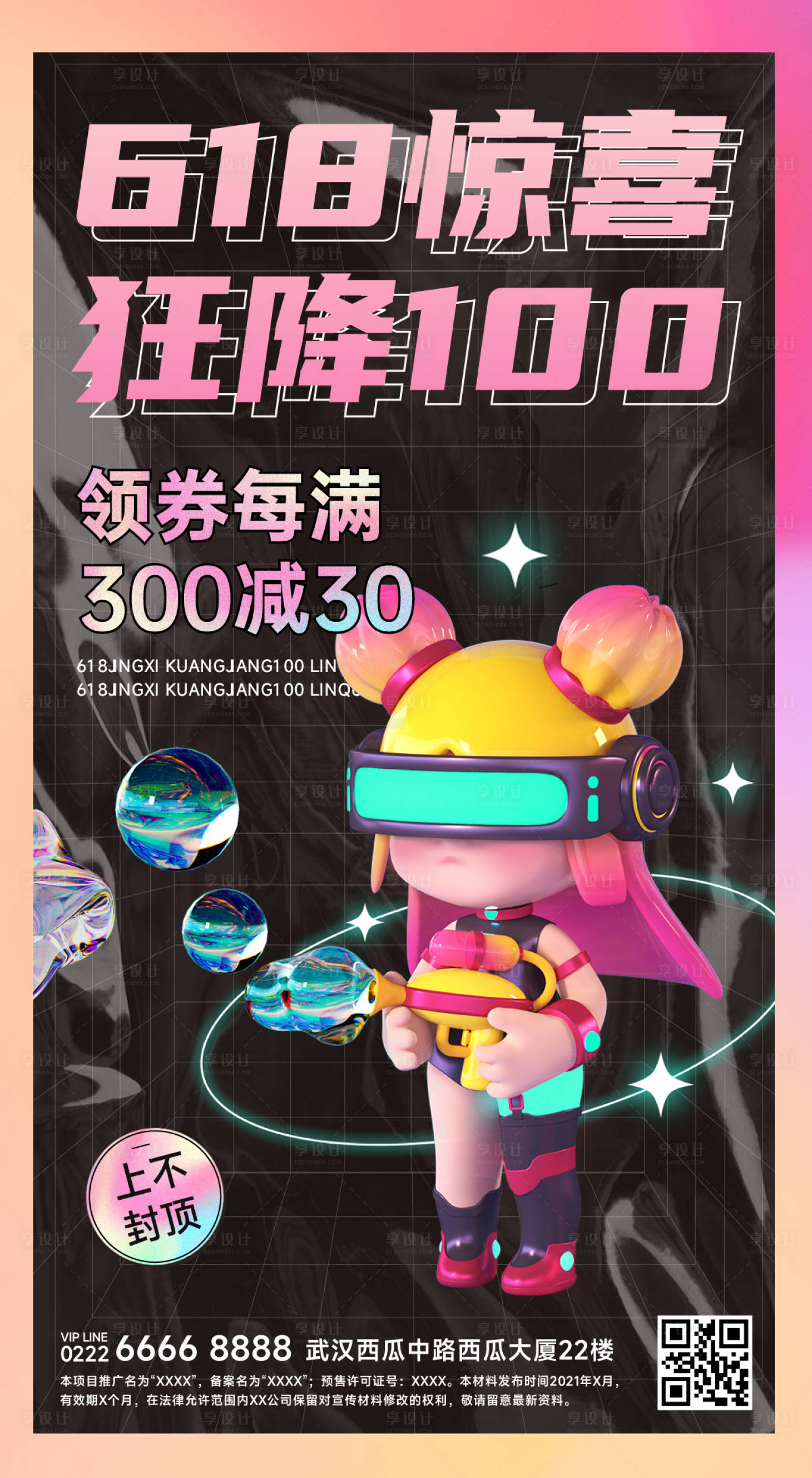 源文件下載【享設(shè)計】搜索編號：19960010081409338【618潮玩海報】
