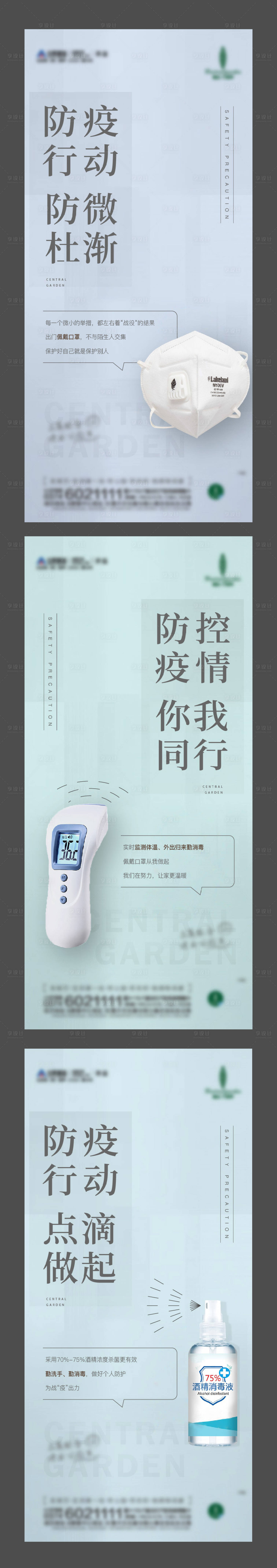 源文件下載【享設計】搜索編號：61070009945897246【防疫要求】