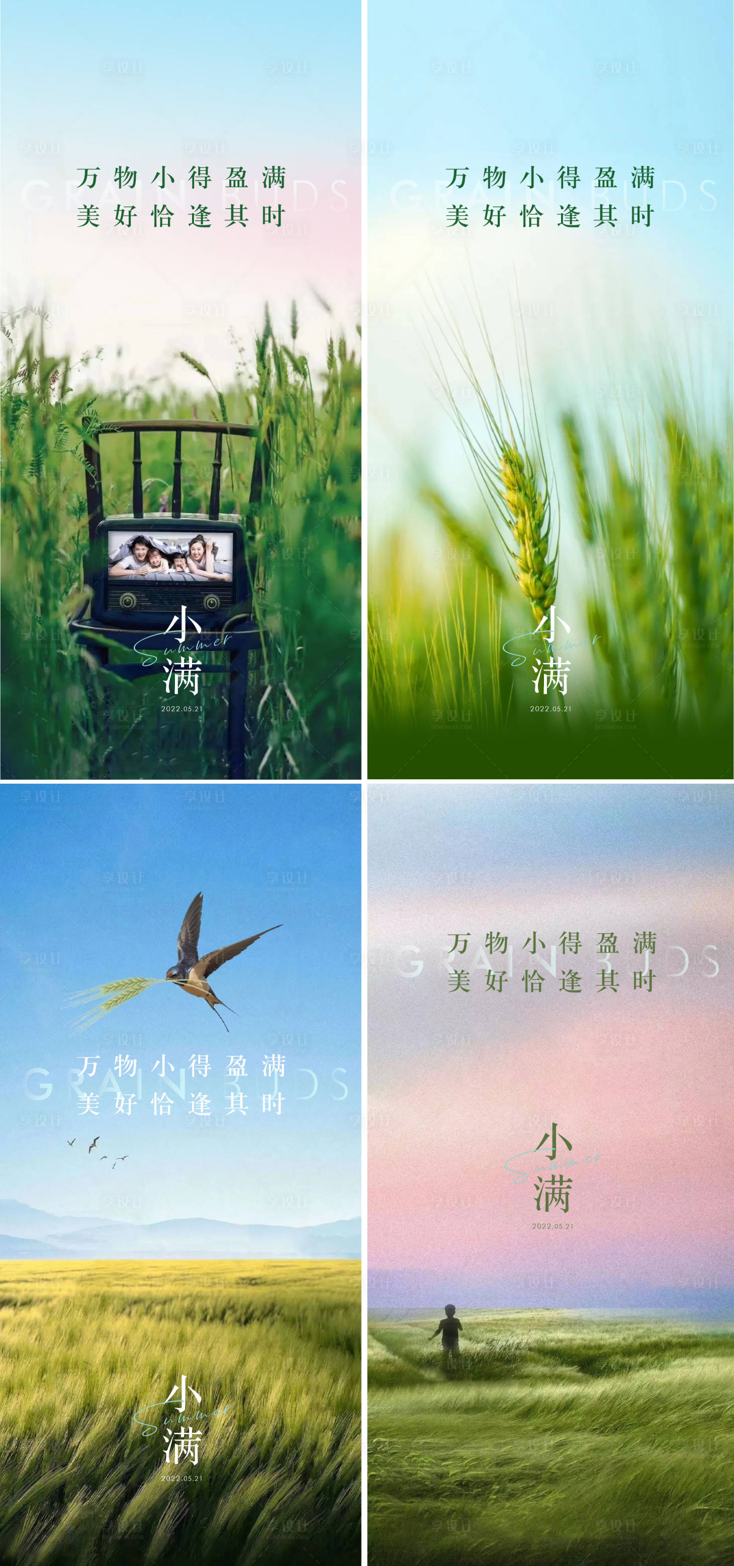 源文件下載【享設(shè)計(jì)】搜索編號(hào)：51090009789456415【地產(chǎn)小滿海報(bào)】