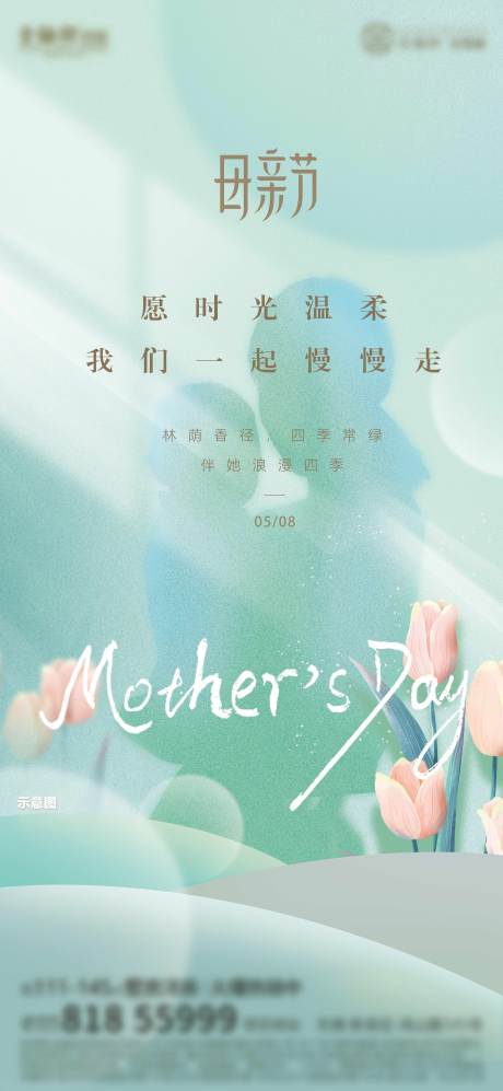 源文件下载【享设计】搜索编号：42230009868761716【母亲节海报】