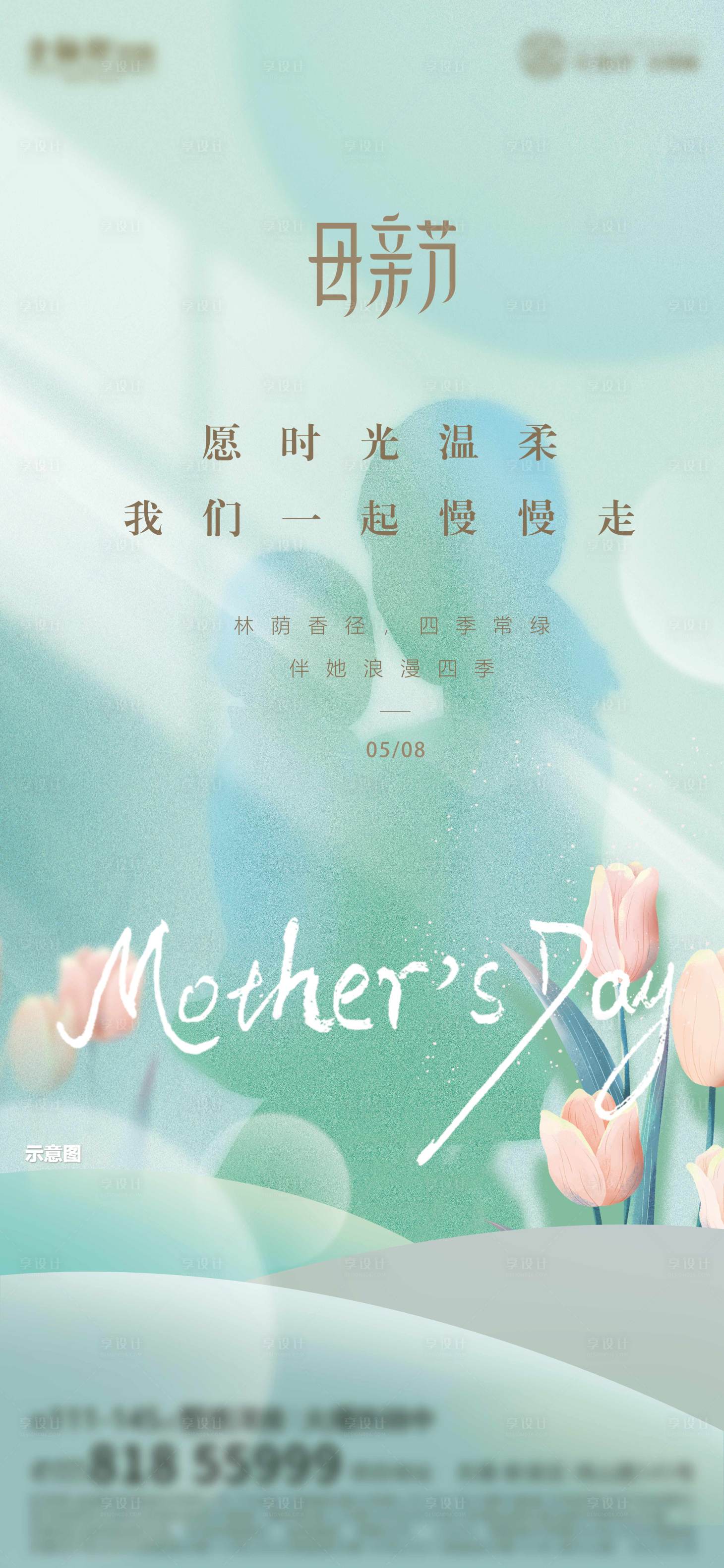 源文件下載【享設(shè)計(jì)】搜索編號(hào)：42230009868761716【母親節(jié)海報(bào)】