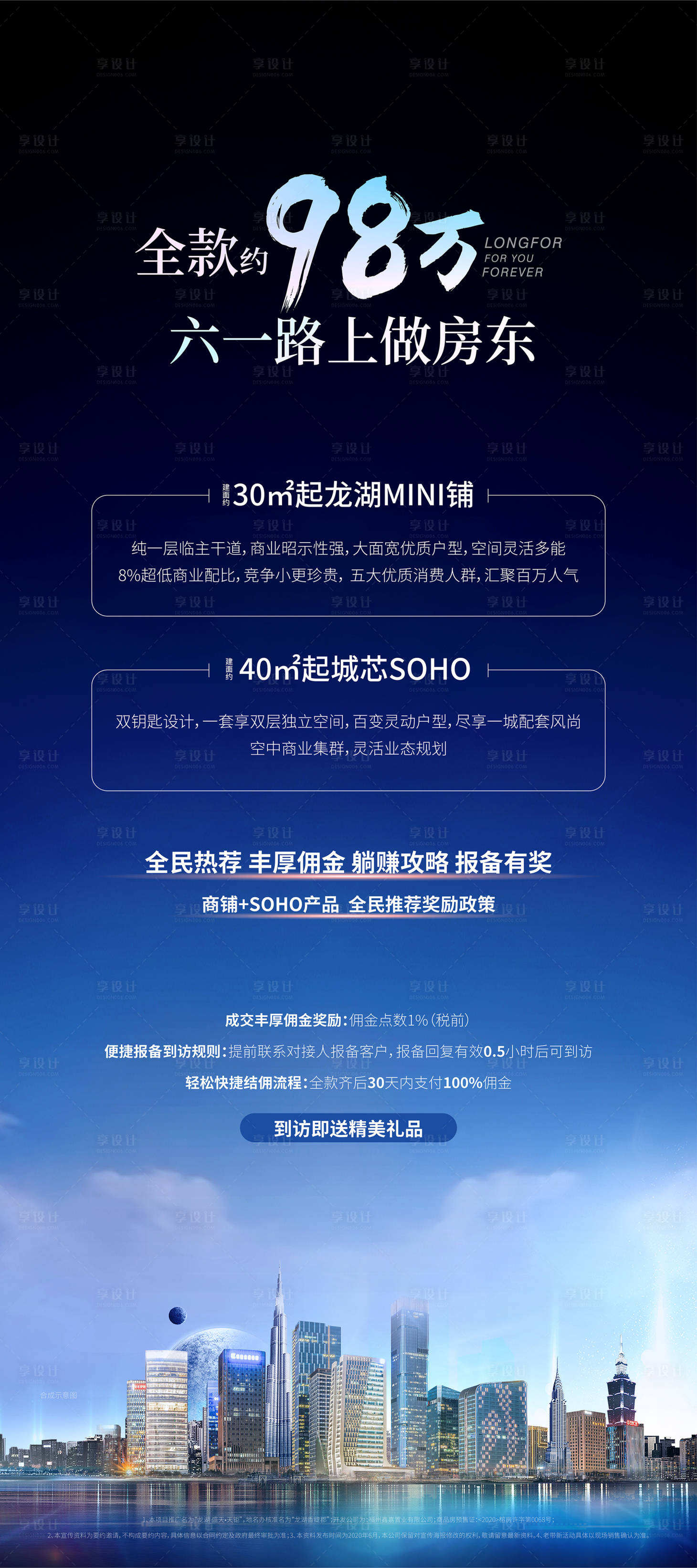 源文件下載【商業地產推介海報】編號：11130009948053074