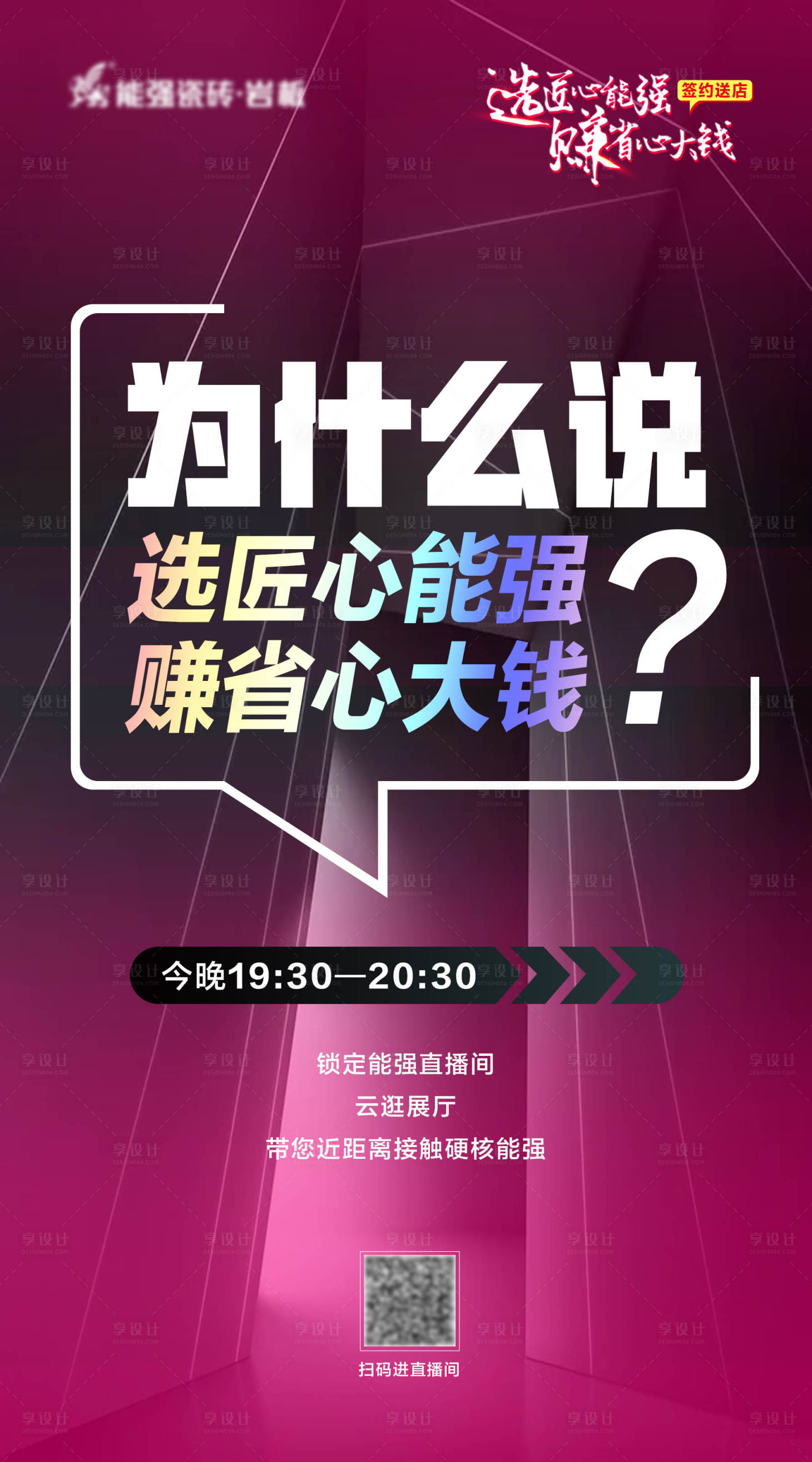 源文件下載【招商直播預告繽紛海報】編號：40820009946529164
