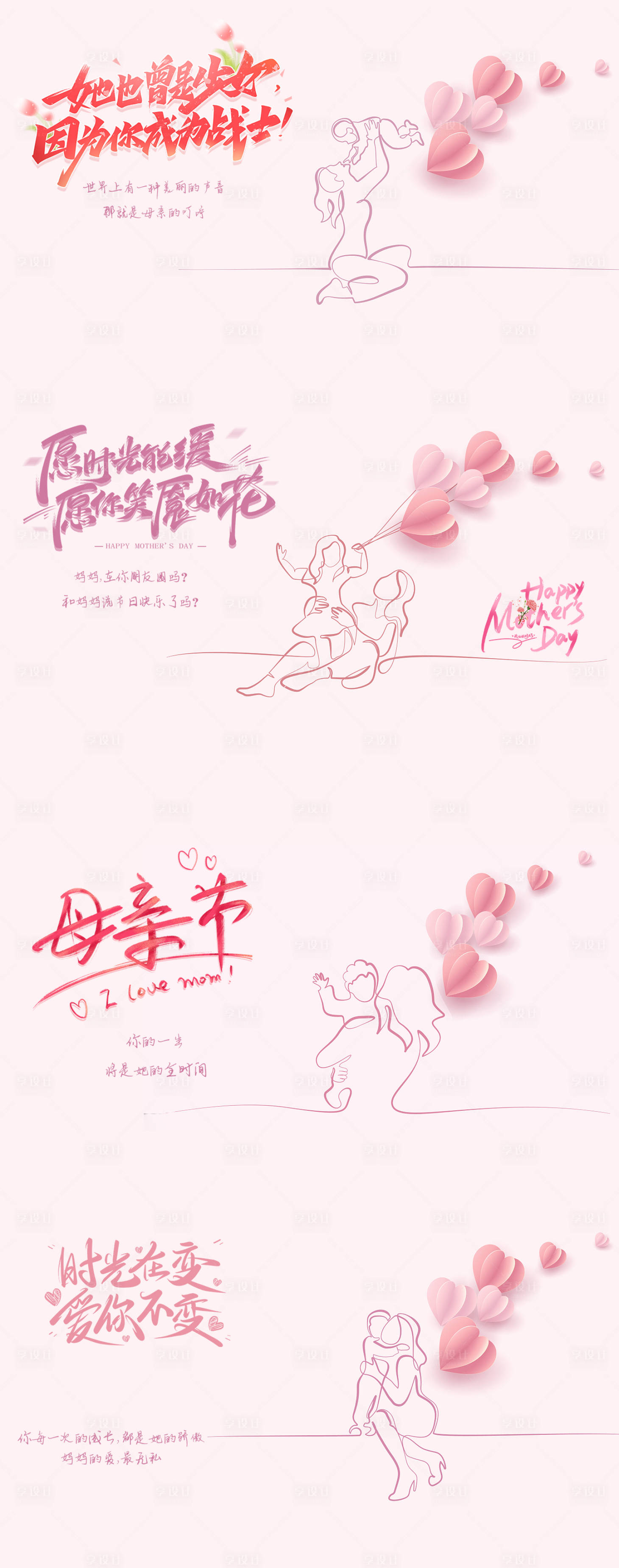 源文件下載【享設(shè)計(jì)】搜索編號(hào)：65900009842219477【致敬母親節(jié)海報(bào)】