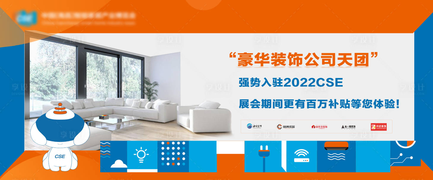 源文件下载【享设计】搜索编号：87680010110648551【智慧家装修海报】